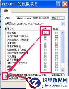Win7如何更改文件访问权限？Win7更改文件访问权限的方法