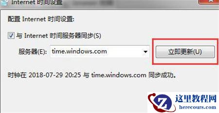 Win7电脑时间怎么自动校准？Win7设置自动更新时间教程