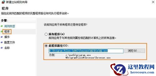 Win7如何禁止某个程序联网?Win7禁止某个程序联网的方法