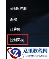 Win7系统无法更改区域语言怎么解决？Win7无法更改区域语言解决方法