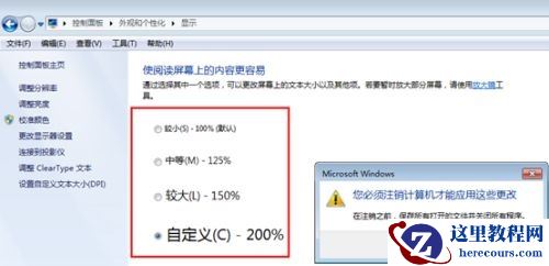 win7如何更改全局字体大小？win7全局字体大小更改教程