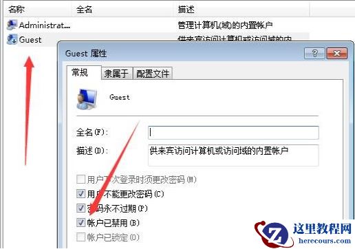 win7系统还原后账号被停用怎么解决？