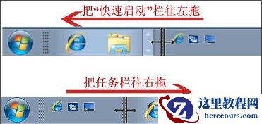 Win7旗舰版开启快速启动栏的方法是什么?