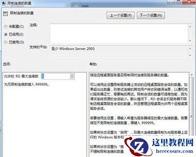 Win7系统共享文件夹连接数限制的解决方法
