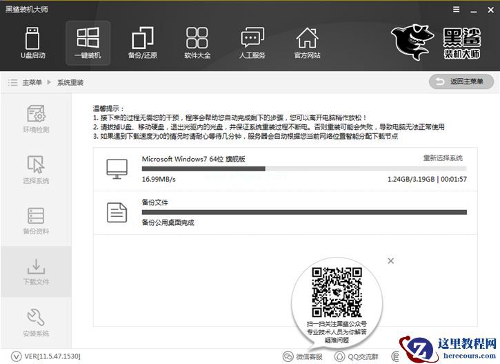 黑鲨一键重装win7教程 黑鲨装机大师win7教程