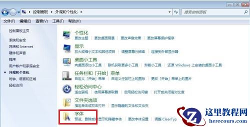 win7如何更改系统字体？win7系统字体更改教程