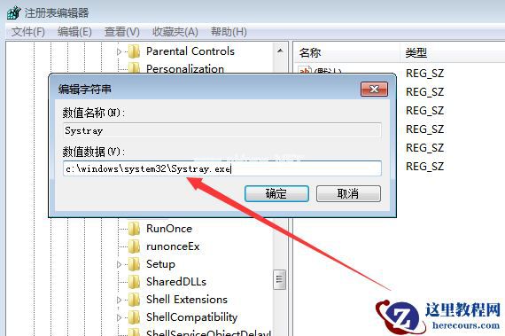 Win7系统点击音量图标没反应怎么办？