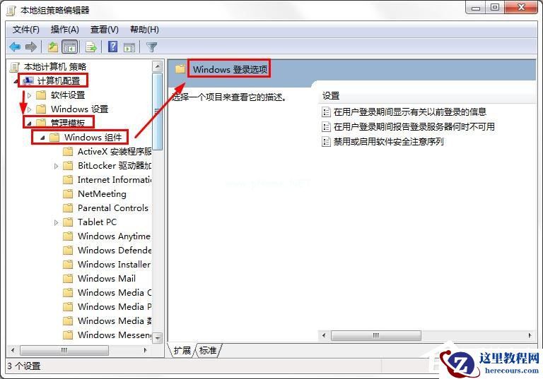 win7如何设置显示以前登录的信息？win7显示以前登录信息方法