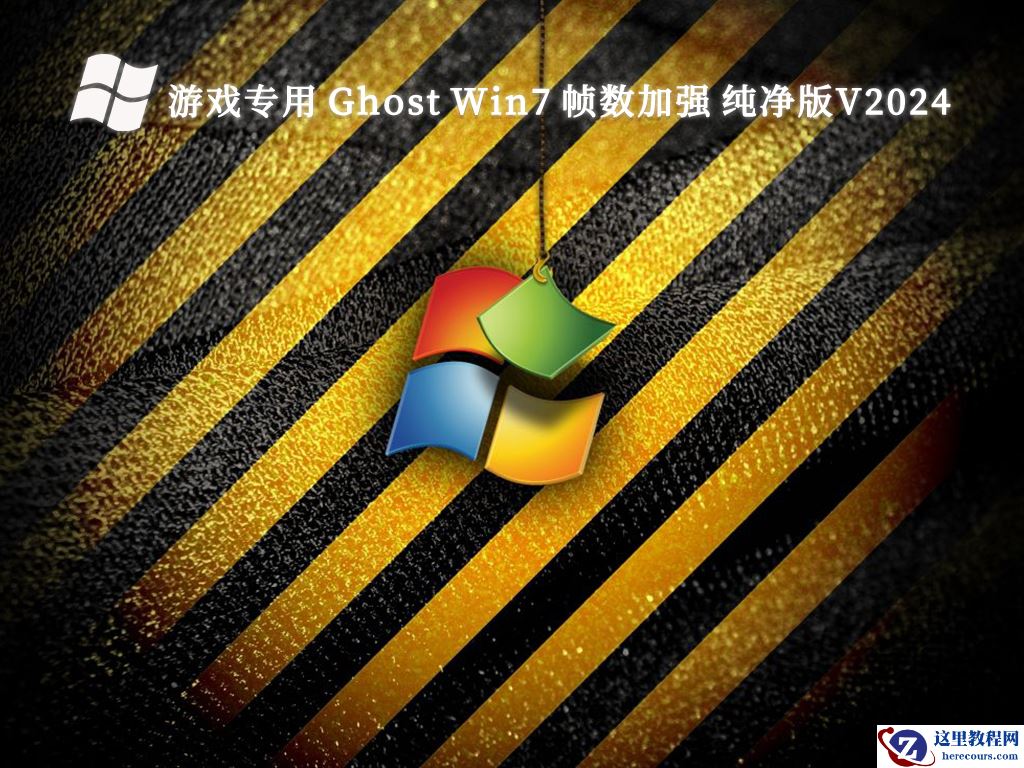 win7纯净版原版_正版win7纯净版_Win7系统官方免费下载纯净版大全