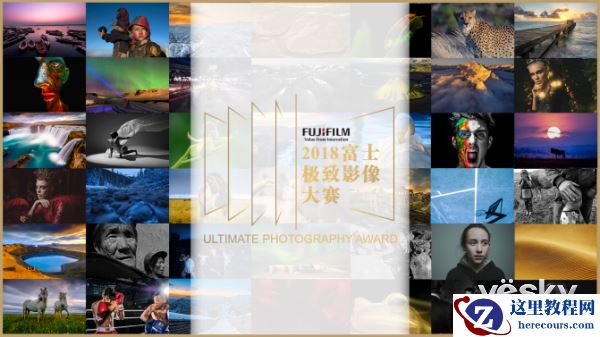 2018年富士极致影像大赛启动征稿