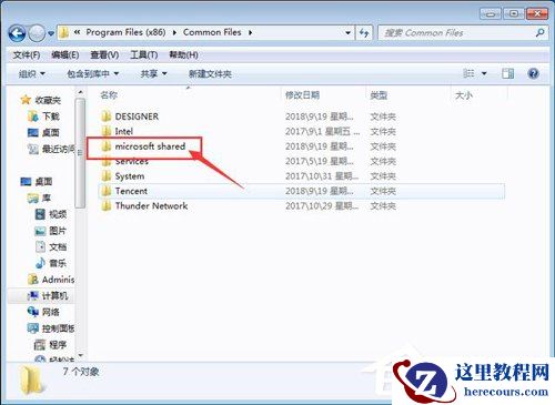 Win7 Office2007自动配置安装解决方法详解
