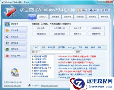 win7优化提速工具有哪些？win7优化提速工具推荐
