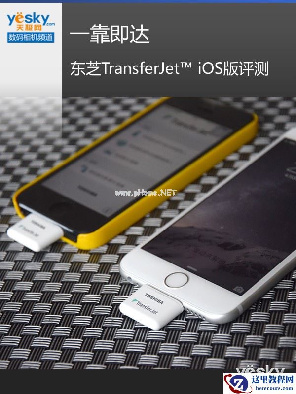 一靠即达 东芝TransferJet™ iOS版评测