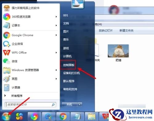 win7文件后缀名怎么显示？win7显示文件后缀名设置教程