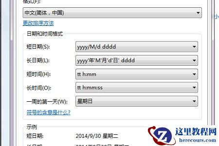win7如何更改24小时制？win724小时制时间更改教程