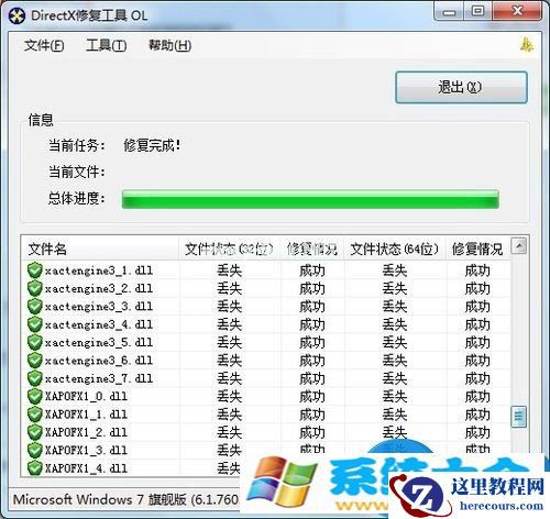 win7系统玩游戏遇到C++出错怎么办 如何修复玩游戏