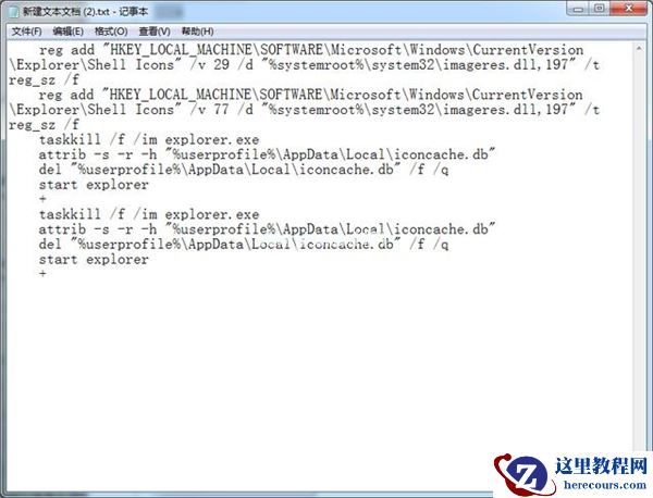 Win7如何去除程序图标的小盾牌