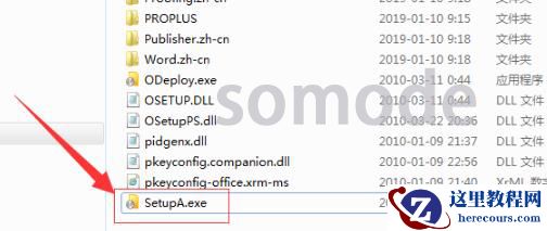 win7office2010excel配置进度解决方法