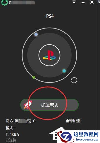 Win7 PS4设置共享提示无法启用共享访问怎么办？