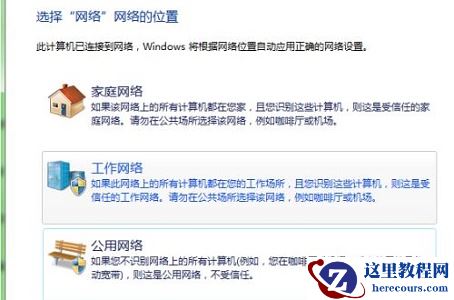 win7如何更改网络类型？win7网络类型更改教程