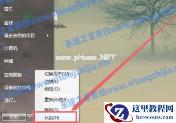 Win7怎么设置电脑休眠？Win7电脑的休眠设置在哪里