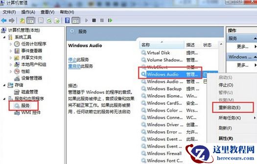 win7开机提示音频服务未运行怎么办？win7音频服务未运行解决方法