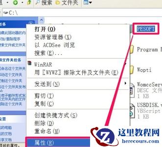 win7更改权限拒绝访问怎么办？win7更改权限拒绝访问解决方法