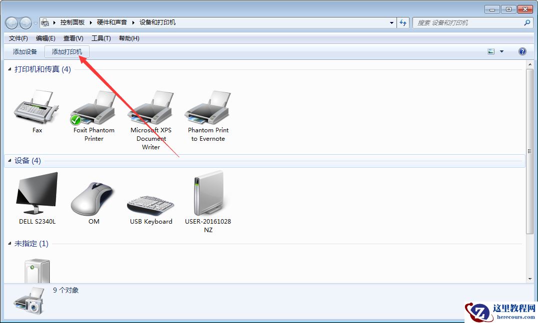 Win7电脑怎么添加打印机?Win7旗舰版打印机添加方法分享