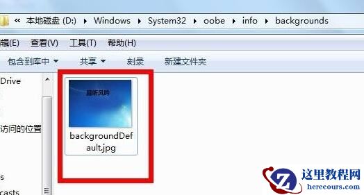 win7怎么修改锁屏壁纸？win7系统更改锁屏壁纸教程