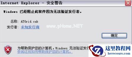 Win7系统控件无法安装怎么解决？