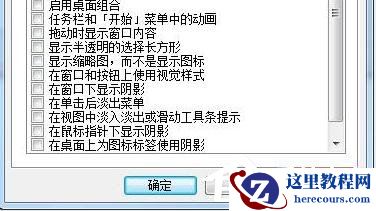 win7桌面屏幕上有个透明框怎么删掉？