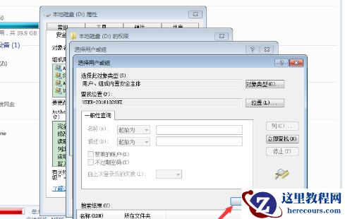 Win7系统获取设置everyone权限方法分享