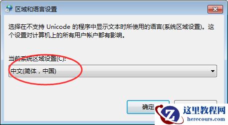 Win7桌面文件名乱码怎么办？Win7桌面文件名乱码解决方法