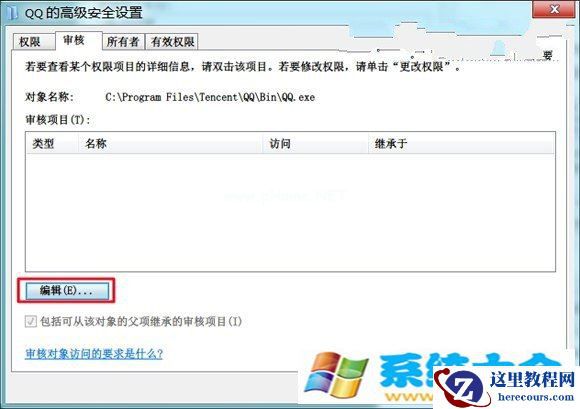 让Win7帮你全程监控 电脑被懂
