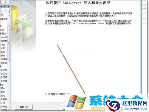 Win7系统把EXCEL数据导入到SQL的详细步骤