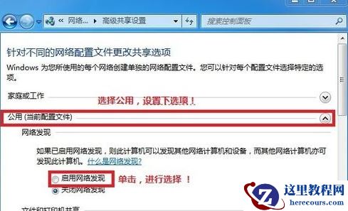 怎么设置win7局域网共享文件夹？win7局域网共享文件夹设置教程