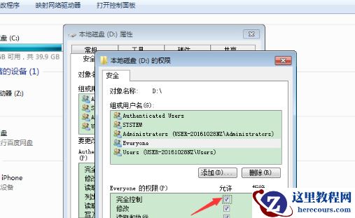win7提示需要everyone权限怎么办？win7需要everyone权限解决方法