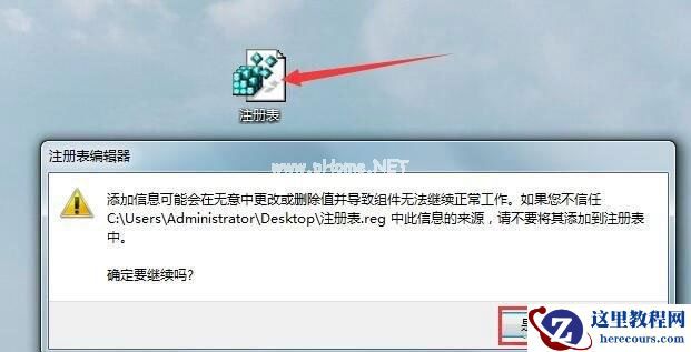 Win7旗舰版系统注册表被锁定要怎么办？