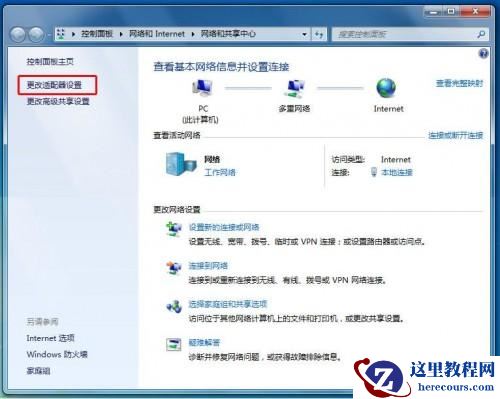 Windows7或Vista系统给本地连接设置DNS服务器图文教程