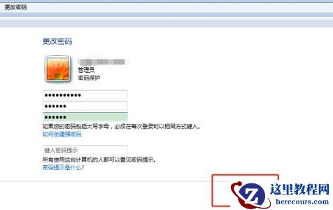 如何修改win7开机密码?win7修改开机密码方法步骤