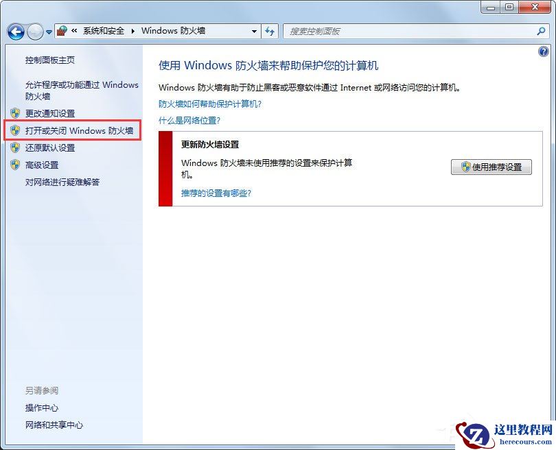 Win7提示战网安装传输数据遇到了问题怎么解决?