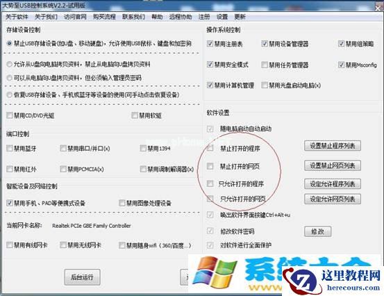win7禁止安装软件、win7限制安装软件的方法