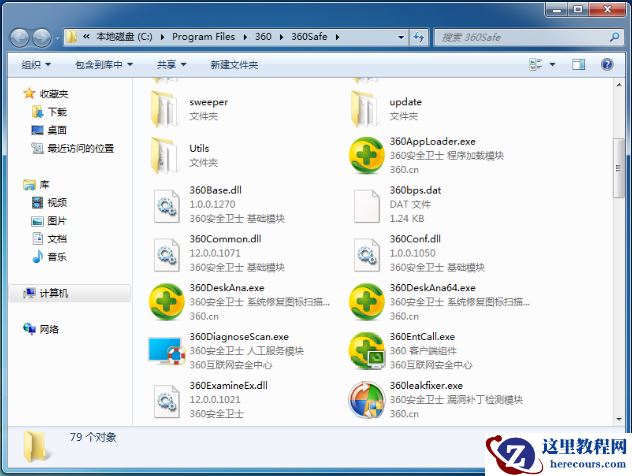 win7打不开exe文件的解决方法