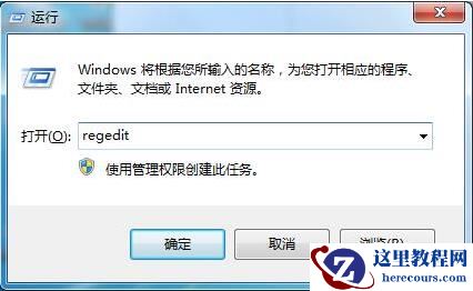 win7注册表无法修改怎么办？win7注册表不能修改解决方法