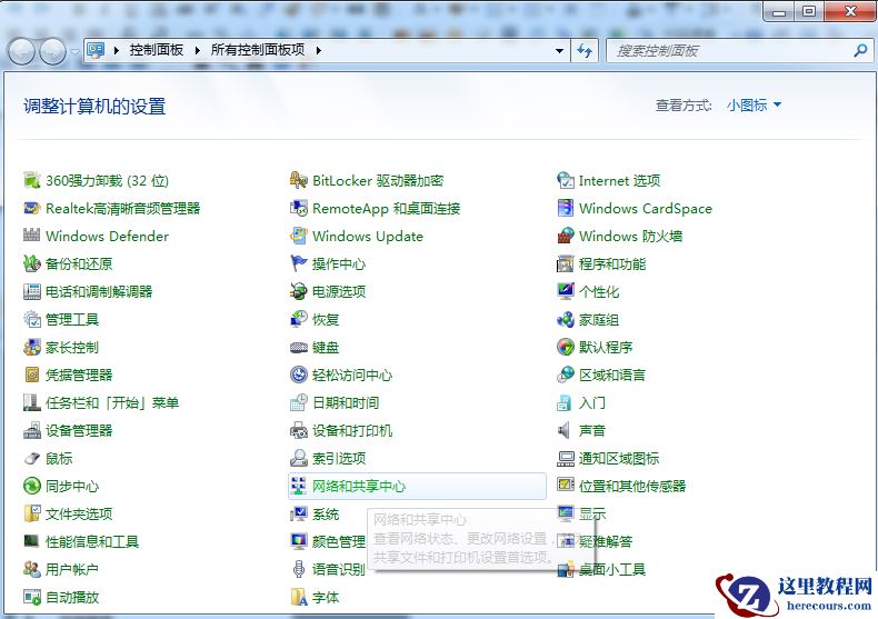 Win7旗舰版网络和共享中心在哪里？