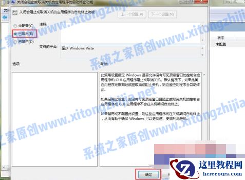 Win7电脑无法关机怎么办？Win7电脑关不了机解决办法