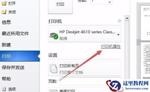 win7打印机彩色打印怎么设置？win7打印机彩色打印设置方法