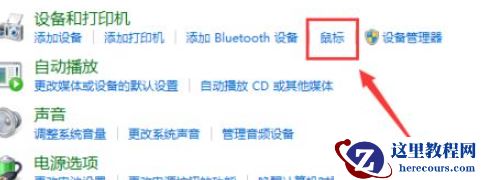 Win7笔记本电脑怎么关闭触摸板？