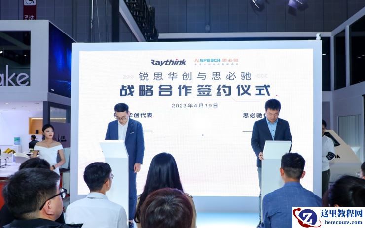 锐思华创上海车展创新产品诠释AR-HUD终极译法 | 2023上海车展