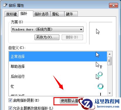 Win7电脑鼠标左右键互换怎么还原?Win7电脑鼠标左右键互换方法教程